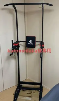 WASAI BS502 ぶら下がり健康器 懸垂マシン