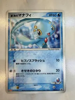 蒼海のマナフィ 明治 ポケモンカードのサムネイル