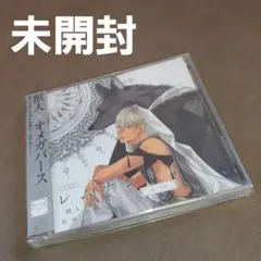 【未開封品】ドラマCD「レムナント4-獣人オメガバース-」