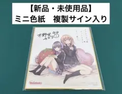 激レア】ねこ神様はふわふわのお布団がお好き 神江ちず ミニ色紙 複製