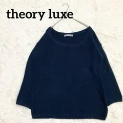 セオリーリュクス 七分袖ニット【38】ネイビー 春ニット シンプル ノームコア