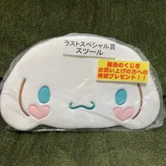 サンリオ当たりくじ ラストスペシャル賞 シナモロール スツール シナモン