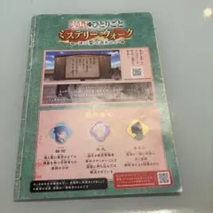 か*り様 USJ薬屋のひとりごと　ミステリーウォーク　調査書使用済み　薬包紙なし
