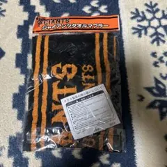 GIANTS 応援タオル 黒とオレンジ