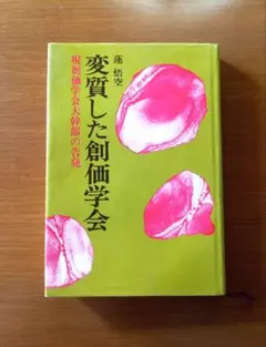 われ御身を愛す 愛親覚羅慧生 大久保武道 書簡集 鏡浦書房 - メルカリ