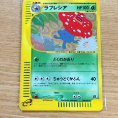 ラフレシア ☆ 拡張パック第3弾 海からの風 004/087 カードe ホロキラ