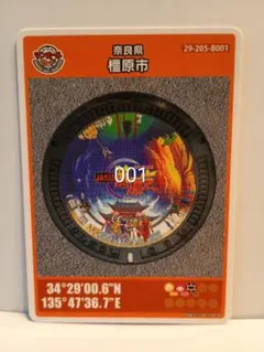 001マンホールカード 相模原市A 　おまけ付 相模原市(A001)のマンホールカード | マンホールカードを集めよう