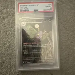 PSA10 ドクケイル アゲハント AR 2枚セット - メルカリ