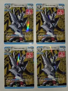 最強ジャンプ12月号付録 ウルトラマンカードゲーム ウルティメイトゼロ4枚セット