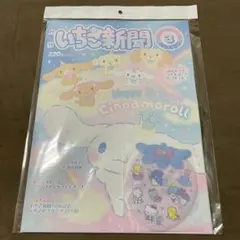 いちご新聞 3月号 付録付き ⑤ パスケース レトロ サンリオ シナモロール