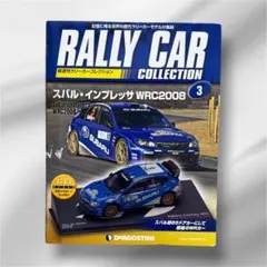 ラリーカー コレクション スバル社他（全6点） デアゴスティーニ