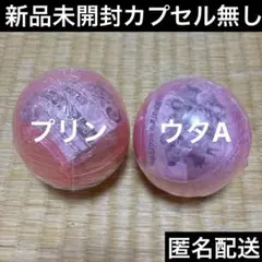 ワンピの実　ウタA・プリン未開封セット　カプセル無しのサムネイル