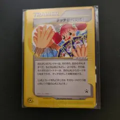 2026年最新】ポケモンカード タッチ世代交代! 027/Pの人気アイテム