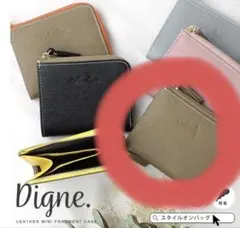 スタイルオンバッグ　牛革　コンパクト財布