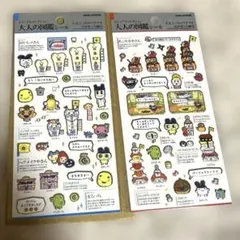 大人の図鑑 シール たまごっちのプチプチ おみせっち編①②