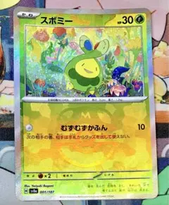 ポケモン　カードゲーム　マスターボール　ミラー　スボミー