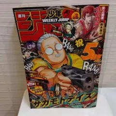 週刊少年ジャンプ　2026年2号
