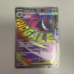 メガゲンガーex ma