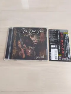附書腰 TO DIE FOR / JADED