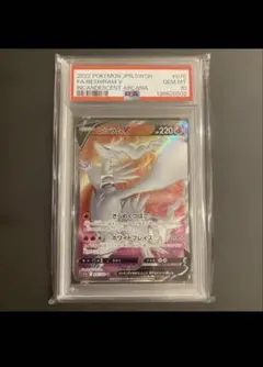 PSA10】レシラムV SR S11a 白熱のアルカナ 076/068 - メルカリ