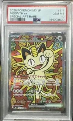 ニャースex SAR [M3 114/080] PSA10 - メルカリ