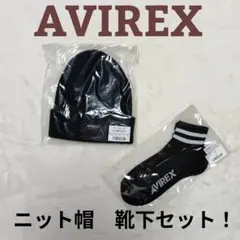 【新品・未使用】AVIREX ニット帽・靴下セットのサムネイル