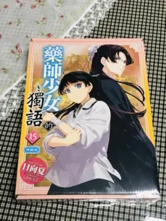 ★台湾限定★薬屋のひとりごと 小説 15巻 初回限定版 特装版 豪華版 台湾版