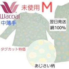 高級　あじさい　Wacoal　総柄 パジャマ M　中薄手未使用　綿100　ミントのサムネイル
