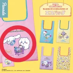 ちいかわ×サンリオキャラクターズエコバッグ