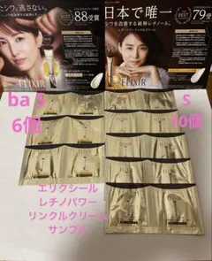 資生堂　エリクシール　レチノパワーリンクルクリーム　サンプル　新品未使用のサムネイル