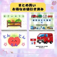 はたらくくるま やさいのうたお得セット【スケッチブックシアター/シアター素材】