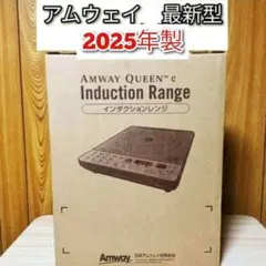 Amway アムウェイ インダクションレンジ2020年製 クィーン e インダクションレンジ) ：Amway(日本アムウェイ