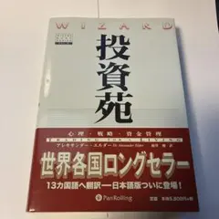 2026年最新】投資苑 中古の人気アイテム - メルカリ
