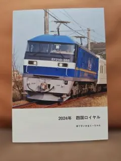 2026年最新】鉄道サボの人気アイテム - メルカリ
