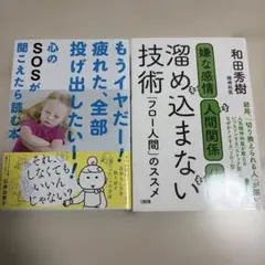2冊‼️溜め込まない技術 疲れた、全部投げ出したい！