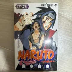 初版　NARUTO―ナルト― 43