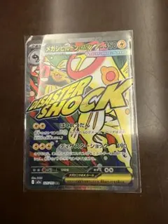 メガシビルドンex MA MEGA ハイクラスパック MEGAドリームex 2…