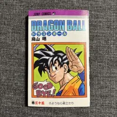 初版 ドラゴンボール 35巻 ジャンプコミックス - メルカリ