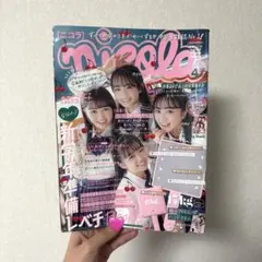 nicola (ニコラ) 2020年4月号