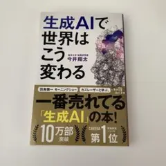 생성 AI로 세계는 이렇게 바뀐다