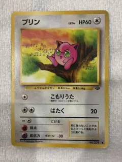 旧裏 プクリン 第2弾拡張パック ポケモンジャングル - メルカリ