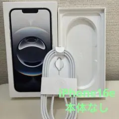 iPhone 16e 用ケーブルと空箱のみ　本体はありません