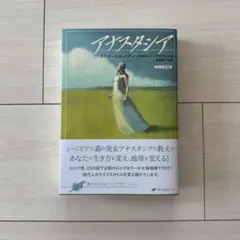 アナスタシア シリーズ 10冊セット - メルカリ