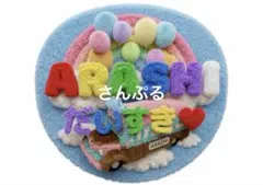 うちわ文字 ファンサうちわ 嵐