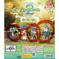 ズートピア2 キャラクター3体セット