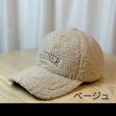 新品　ボアキャップ帽子　もこもこ　冬　防寒　1個　ベージュ