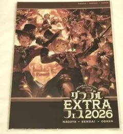 新品/未開封/未使用品 グラブルEXTRAフェス2025 パンフレット - メルカリ