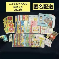 こどもちゃれんじ　ぽけっと　まとめ