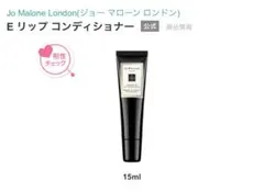 【新品】JO MALONE LONDON E リップ コンディショナー 15mlのサムネイル
