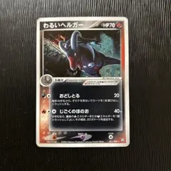 2026年最新】カード名：わるいヘルガー ポケモンカードゲームの人気